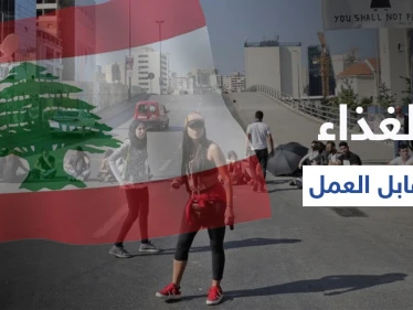 "الغذاء مقابل العمل".. جمعية بسمة وزيتونة تثير الحفيظة بمشروعها الجديد