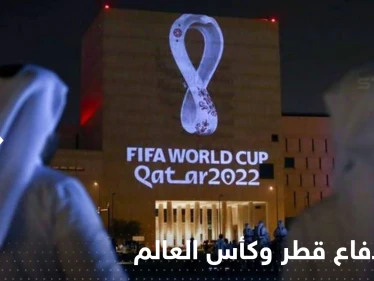 مع بدء العد التنازلي لمونديال كأس العالم 2022.. وزارة الدفاع القطرية تتحرك (صور)