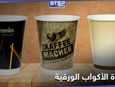 هل شرب الشاي والقهوة في أكواب ورقية خطر يهدد حياتنا وما مدى درجة الخطورة