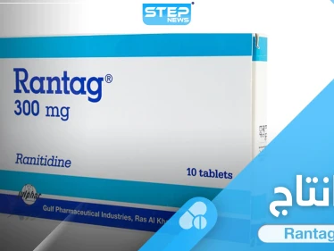 ما هي استخدامات حبوب رانتاج Rantag والآثار الجانبية
