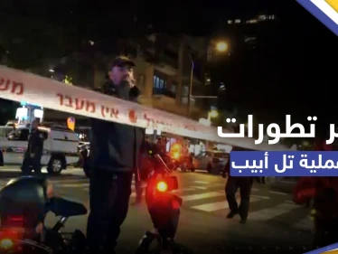 تطورات "عملية تل أبيب".. مقتل سائح أجنبي ونتنياهو يستدعي قوات الاحتياط (فيديو)