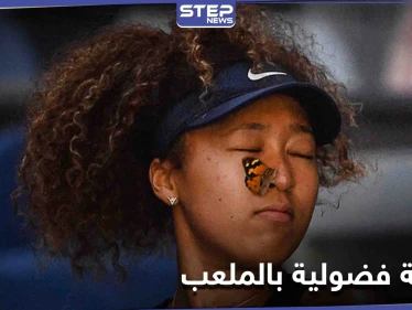 بالفيديو|| ردة فعل مدهشة تجاه فراشة "فضولية" أثناء مباراة في أستراليا المفتوحة