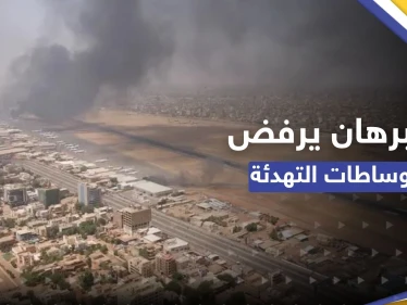 البرهان يحلّ "الدعم السريع" ويرفض وساطات التهدئة