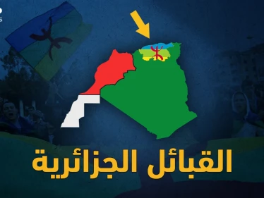 الجزائر والمغرب تتحاربان بالصحراء الغربية والقبائل .. ما القصة !؟