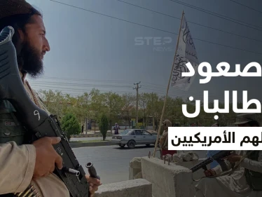 مسؤول بالـ FBI: صعود طالبان ووصولهم للحكم ألهم بعض الأمريكيين لارتكاب أعمال عنف