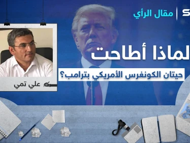 لماذا أطاحت حيتان الكونغرس الأمريكي بـ ترامب؟