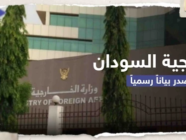 خارجية السودان تتهم قوات الدعم السريع بارتكاب جرائم "غير أخلاقية" ضد عاملات بمنظمات إنسانية