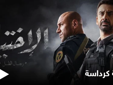 من هي "سفاحة كرداسة" التي ظهرت في مسلسل "الاختيار 2" وشغلت وسائل الإعلام بأفعالها