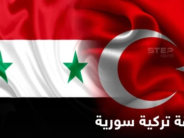 صحيفة تركية تتحدث عن لقاءات بين مسؤولين أتراك وسوريين في الأردن بحضور دول أخرى