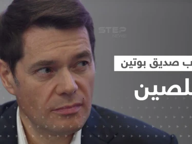 صديق بوتين الملياردير يصل الصين ويشعل أزمة جديدة مع أمريكا
