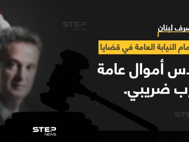 النيابة العامة التمييزية، استمعت إلى حاكم مصرف لبنان "رياض سلامة" واصفةً ملفهُ بالكبير والمتشعب