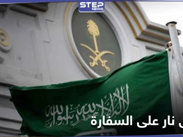 بالصور|| السفارة السعودية في هولندا تتعرض لإطلاق نار