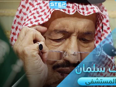 الملك سلمان بن عبد العزيز خادم الحرمين الشريفين يدخل المستشفى بسبب التهاب المرارة
