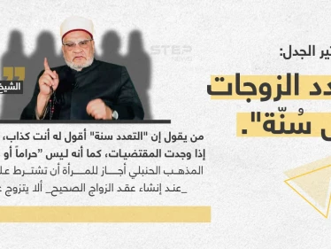 أستاذ الفقه المقارن بجامعة الأزهر "الشيخ أحمد كريمة"، يُثير الجدل بقوله : "تعدد الزوجات ليس سُنّة"