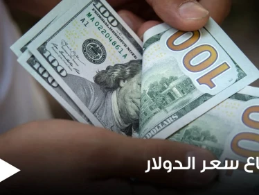 الدولار الأمريكي يرتفع لأعلى مستوياته خلال الشهرين الماضيين والبنك الاحتياطي يكشف توقعاته لــ 2023