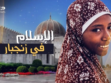 جزيرة الإسلام التائهة في المحيط..مساجد بماء الذهب في زنجبار!!