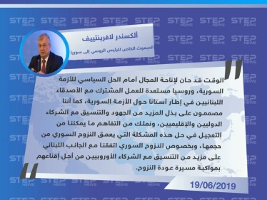 مبعوث بوتين إلى سوريا: حان الوقت لإتاحة المجال أمام الحل السياسي للأزمة السورية