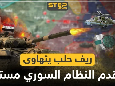 بالخريطة|| النظام السوري يُسيطر على ريف حلب الشمالي الغربي بالكامل.. وهذه هي وجهته القادمة!