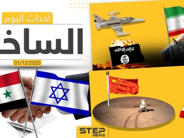أهم أخبار اليوم في سوريا والعالم- الثلاثاء 01/12/2020