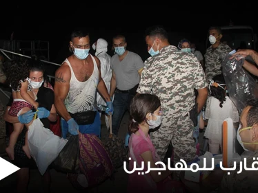 بالصور|| غرق قارب للمهاجرين اصطدم بآخر تابع للجيش اللبناني والأخير يعتقل العشرات غالبيتهم سوريين