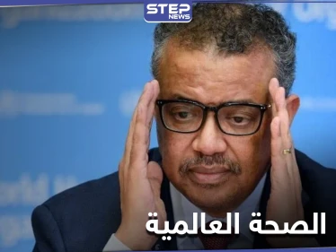 تيدروس غيبريسوس المدير العام لمنظمة الصحة العالمية يدخل الحجر الصحي