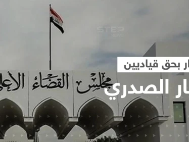 القضاء العراقي يتحرك ضد قياديين في التيار الصدري