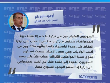 رئيس حزب تركي يصف السوريين المتواجدين في تركيا بـ "القنابل الذرية الدّيموغرافية"