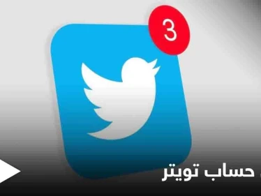 سياسة جديدة لتوثيق الحسابات على تويتر وصلاحيات خاصة لهذه الفئات