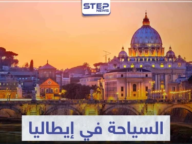 السياحة في إيطاليا .. تعرّف على أهم المناطق الأثرية و المعالم الحضارية
