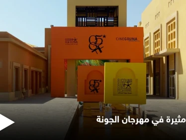 بالصور|| الفنانة درة تنفجر غاضبة بوجه الصحفيين بسبب حذائها.. وتنافس النجوم للفت الأنظار بأزياء جريئة وباهظة الثمن في مهرجان الجونة