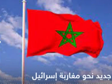وثيقة ملكية.. توجه مغربي جديد نحو المغاربة في إسرائيل