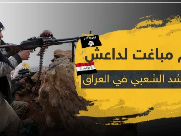 ليلة دامية في العراق .. قتلى من ميليشيا الحشد الشعبي بهجوم عنيف لـ داعش
