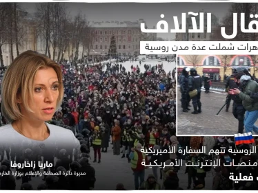 تعنيف واعتقال آلاف المتظاهرين في روسيا.. والخارجية تتوعد المنصات الأميريكية