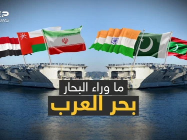 بحر العرب ملعب ضرب ناقلات النفط وموطن القراصنة وساحة حرب إيران وإسرائيل وعلى مشارفه أكبر منطقة ميتة
