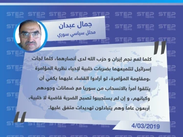 "جمال عبدان" محلل سياسي سوري لـ "ستيب" : إسرائيل تضرب إيران لتلميع مفهوم المقاومة لدى مريديها