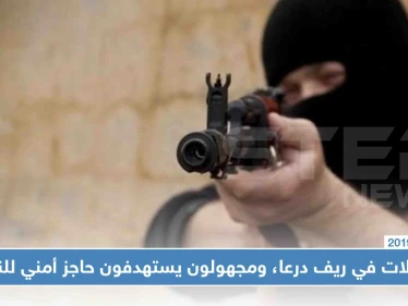 اغتيال إمام مسجد في ريف درعا، وهجوم على جاحز أمني للمخابرات الجوية شرق المحافظة
