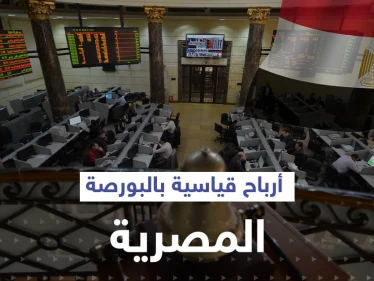البورصة المصرية تحقق أرقاماً تاريخية.. و5 شركات تتصدر الأرباح