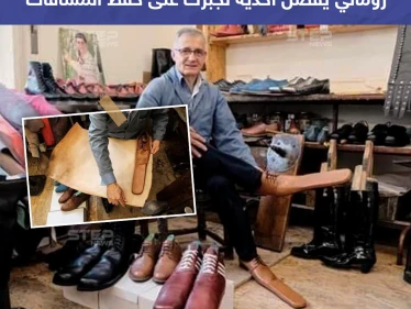 في ظل كورونا روماني يُفصّل أحذية تُجبرك على حفظ المسافات