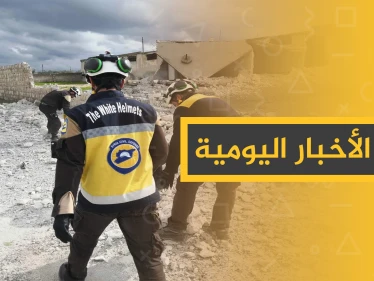 نشرة الأخبار اليومية  – السبت 25 - 01 - 2020