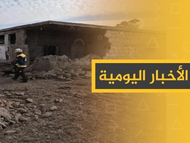 نشرة الأخبار اليومية  – الأربعاء 27 – 11 - 2019