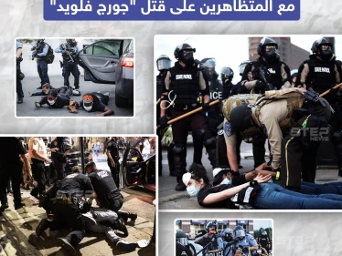 وحشية التعامل مع مظاهرات في أمريكا