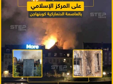 اعتداء إرهابي على المركز الإسلامي بالعاصمة الدنماركية كوبنهاغن