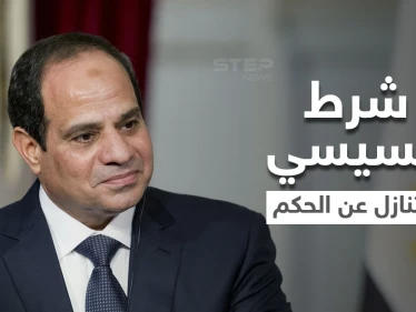 السيسي يفجّر مفاجأة.. انتخابات رئاسية كل عام بمصر وتنازله عن الحكم بشرط واحد