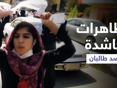 بالفيديو || مظاهرات مناوئة لحركة طالبان والأخيرة تنتقم من السفارة الأمريكية في كابل