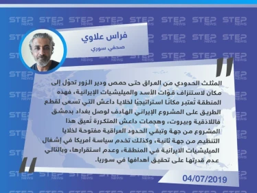 صحفي سوري يوضح أثر هجمات داعش على مواقع نظام الأسد في المثلث الحدودي من العراق حتى حمص