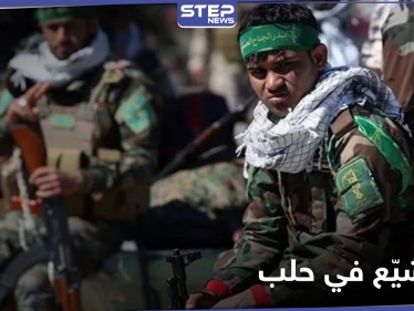 خاص|| الميليشيات الإيرانية تتبع أساليب وطقوس جديدة لنشر المذهب الشيعي في حلب