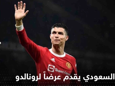 النصر السعودي يقدم عرضاً ضخماً لرونالدو.. وشبكة إخبارية تكشف عن قيمته