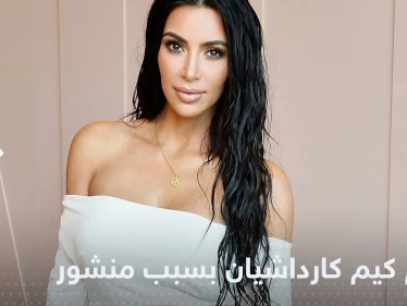 تغريم كيم كارداشيان بمليون دولار بسبب منشور على إنستغرام