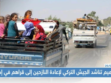 في خطوة جديدة: حميميم تناشد الجيش التركي لإعادة النازحين إلى قراهم في إدلب