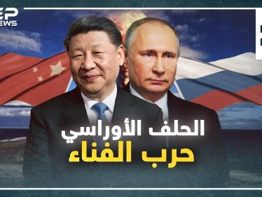 حلف الناتو الأوراسي.. سيناريو الحرب المقبلة لفناء البشرية، ماذا سيحدث!؟
